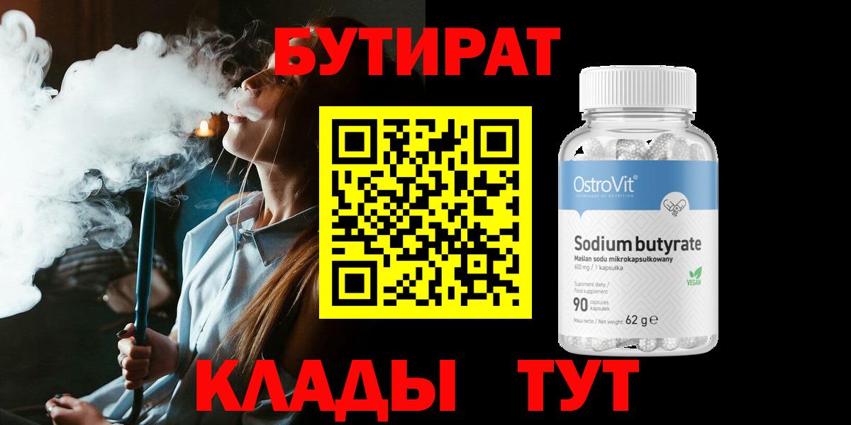 БУТИРАТ жидкий экстази Дзержинский