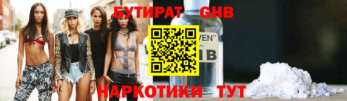 БУТИРАТ 99%  Бутират  Дзержинский  Вход с VPN 