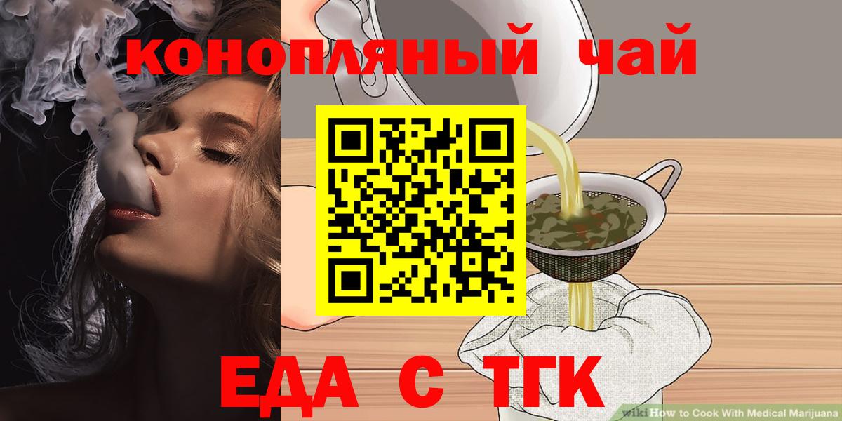 Еда ТГК конопля  Вход с VPN  Дзержинский 