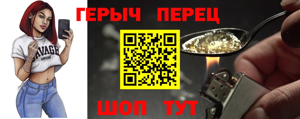 ГЕРОИН Heroin  Вход с VPN  Героин  Дзержинский 