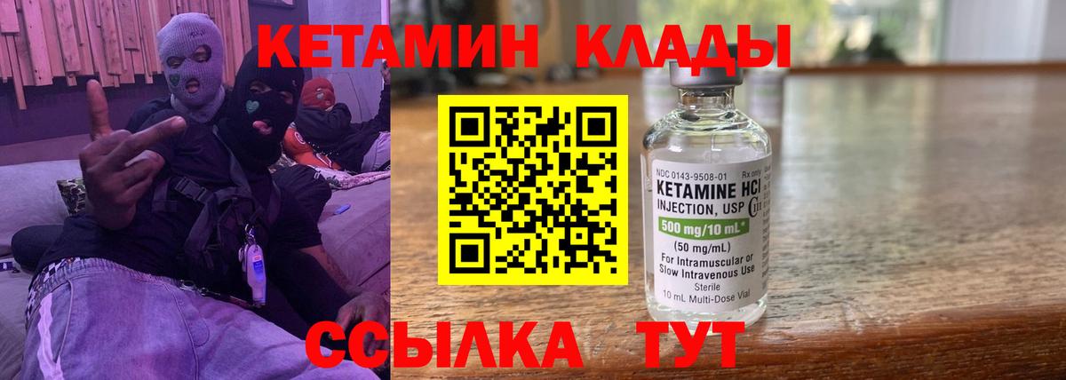 КЕТАМИН ketamine  Вход с VPN  Дзержинский 