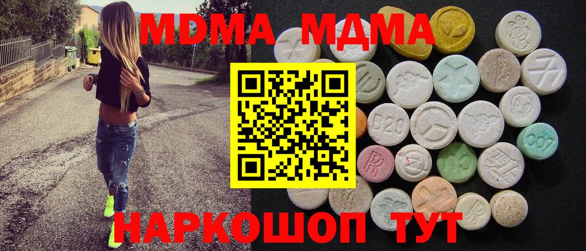 MDMA молли  Вход с VPN  Дзержинский 