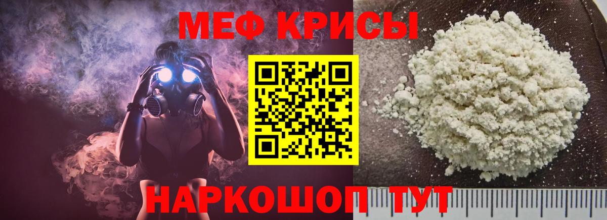 Меф кристаллы  Вход с VPN  МЯУ-МЯУ  МЯУ-МЯУ кристаллы  Дзержинский 