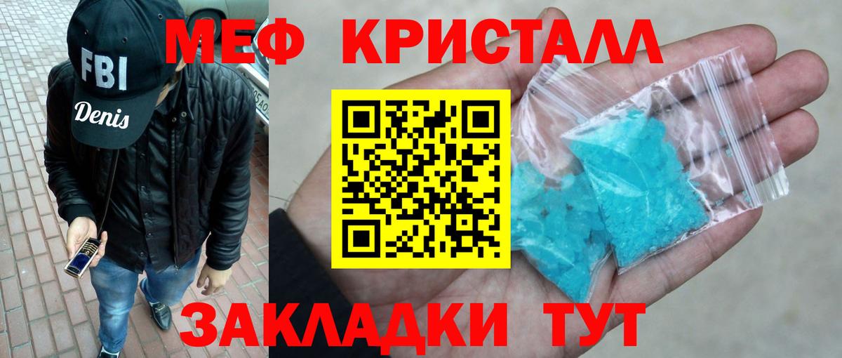 МЕФ кристаллы Дзержинский