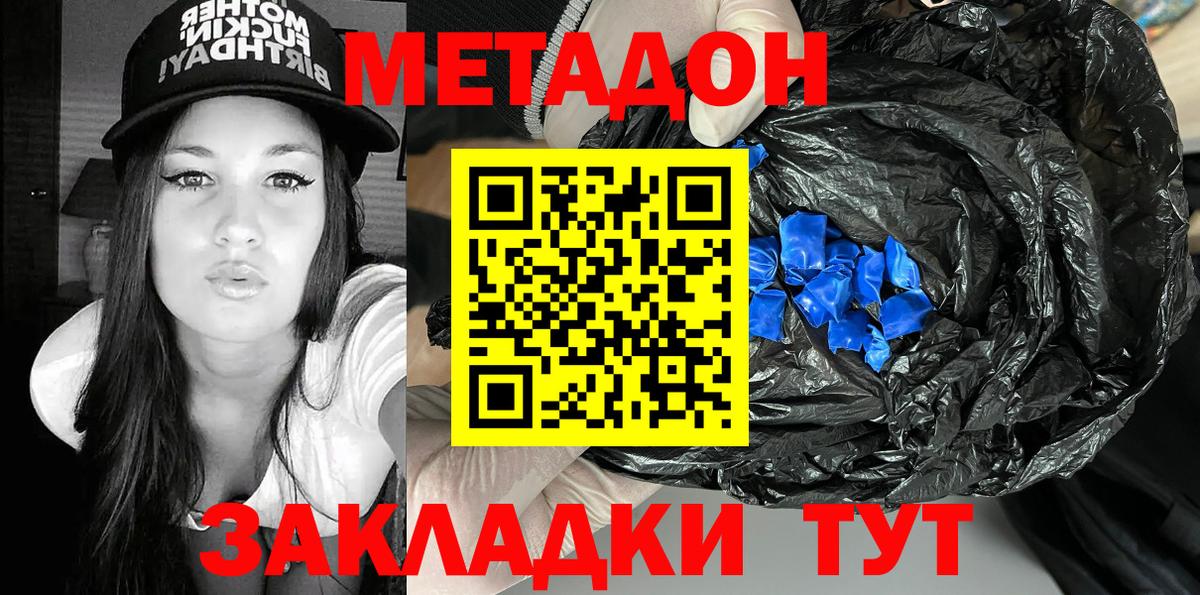 МЕТАДОН белоснежный Дзержинский