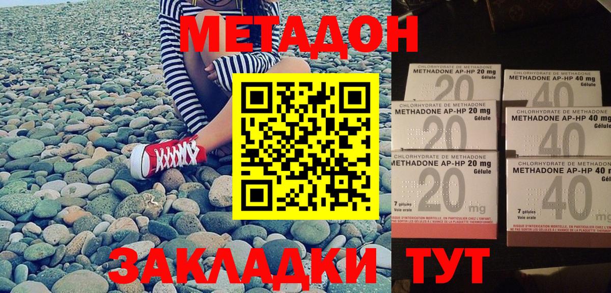 Дзержинский  МЕТАДОН methadone  Вход с VPN  МЕТАДОН мёд 