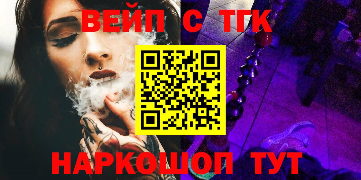 ТГК жижа  Вход с VPN  Дзержинский 